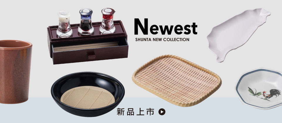 新品上市