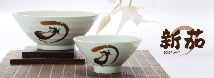 新茄系列
