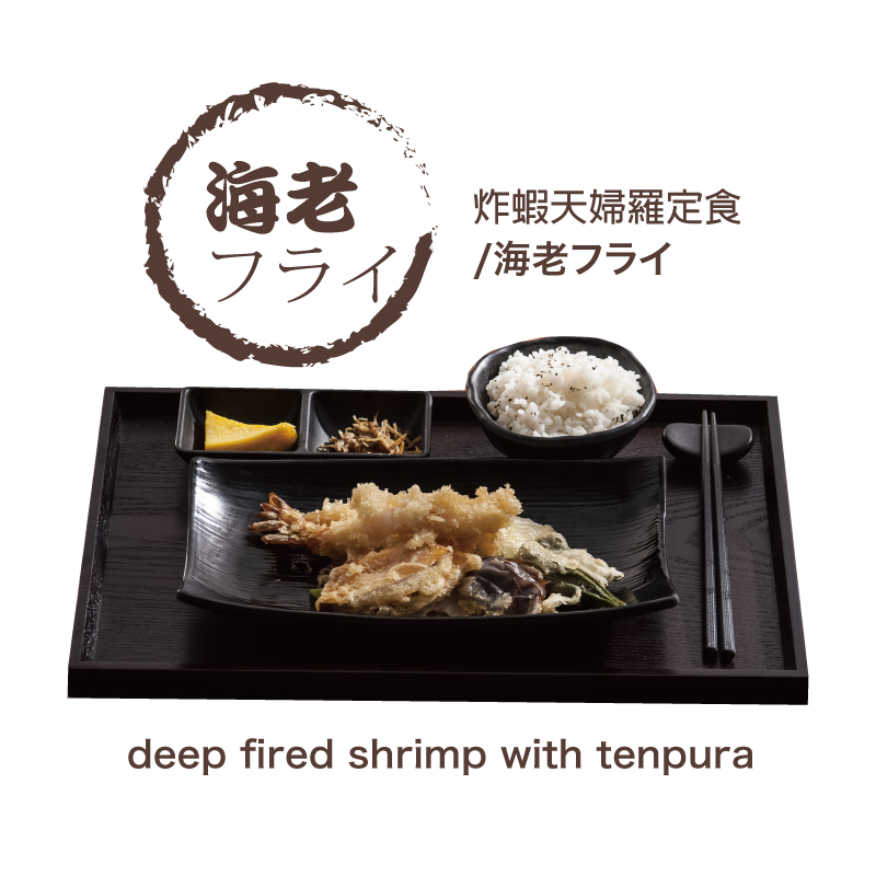 TENPURA