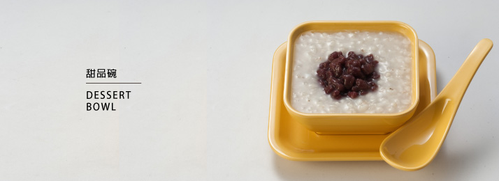甜品碗
