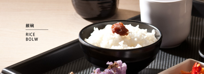 飯碗系列