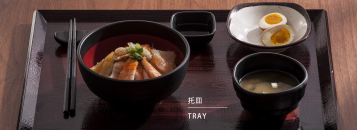 托皿
